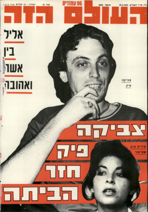 העולם הזה - גליון 2282 - 27 במאי 1981