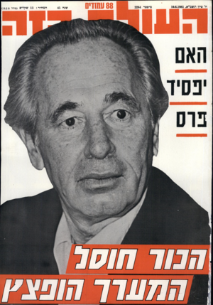 העולם הזה - גליון 2284 - 10 ביוני 1981