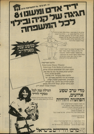 העולם הזה - גליון 2284 - 10 ביוני 1981 - עמוד 12 | ב-הנחות׳־׳ץ עם בשנה ! עשרות אלפי מוצרים בהנחות אירוע כזה רק פעם ניכרות ביריד אדם ומעונו 81׳ — היריד הגדול מסוגו בישראל. בואו ליריד רכזו קניותיכם, ופתחו את עונת