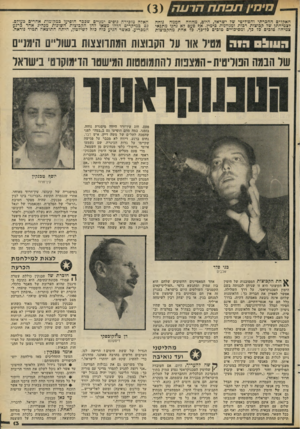העולם הזה - גליון 2284 - 10 ביוני 1981 - עמוד 13 | תפתח הרעה 3 האקלים ההכרתי והפוליטי של ישראל, היום: ,מהווה חממה נוחה לצמיחתן שד קכוצות רכות ומגוונות כימין. אף פעם לא נהנו מתנאי צמיחה טוכים כל כך, ומסיכויים