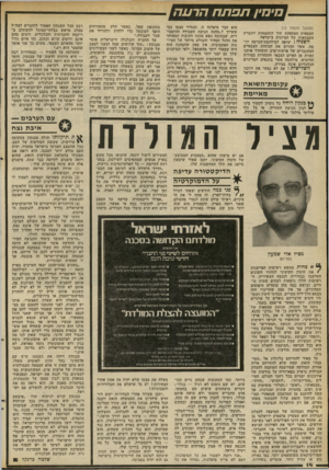 העולם הזה - גליון 2284 - 10 ביוני 1981 - עמוד 14 | מימין תפתח הד !71/ (המשך מעמוד )15 הצבאית המספקת תוך התעצמות והגברת העצמאות של הציונות בישראל. השנייה: יציאה למילחמת־הכרעה יזומה, אשר תהרוס את הכוחות הצבאיים