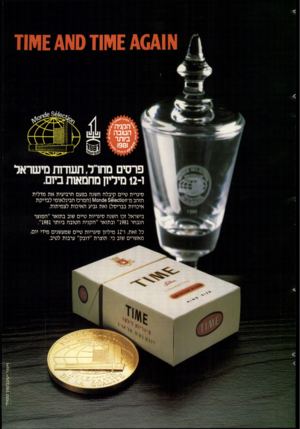 העולם הזה - גליון 2284 - 10 ביוני 1981 - עמוד 15 | \ הקניה/ הו עובה 1 5ב יותר 0 פפו \ ינ״יי• ׳ 111011ו.וגי 11 פרסים מחר ל. תעודו ת מי שר אל ו־ 12 מיליון מחמאות ביום. סיגרית טיים קיבל ה השנה בפעם הרביעית את