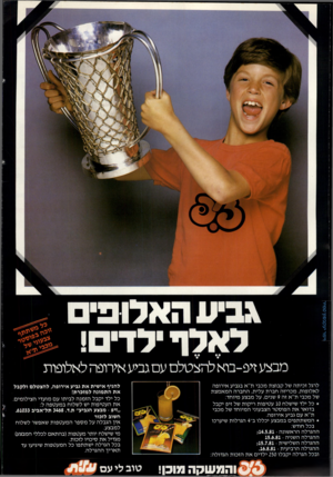 העולם הזה - גליון 2284 - 10 ביוני 1981 - עמוד 2 | וימר יעקבסון טמיר ג בי עהא לו פי ם מבצע זיפ-בוא להצטלם עם גביע אירופה לאלופות לרגל ז כי ת ה של קבוצ ת מכבי ת״ א בגביע אירופה לאלופות, מכריז ה חברת עלית, החברה