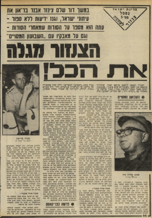 העולם הזה - גליון 2284 - 10 ביוני 1981 - עמוד 22 | במשו דוו שרם צינזו אבנו בראוו את עיתונ שואר, וגנז ידיעות ודא סנוו ־ הוא מספר עד הסודות שתאחר הסודות ־ וגם ער מאבקיו עם ״השבועון המסו״ם הצמודממה ארו וזבד?