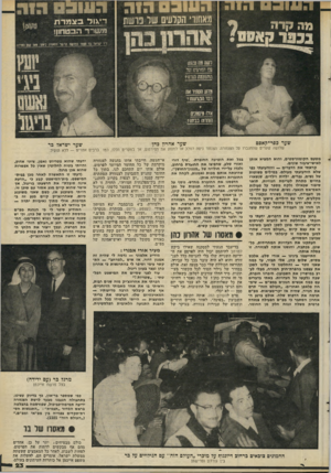 העולם הזה - גליון 2284 - 10 ביוני 1981 - עמוד 23 | שער אהרון כהן שער כפר־קאסם שער ישראל גר שלושה שערים שהתגברו על הצנזורה. הצנזור ניסה לעכב או למנוע את הפירסוס, אך במקרים הללו, כמו ברבים אחרים _ ללא הועחך מטעם