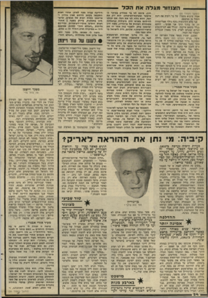 העולם הזה - גליון 2284 - 10 ביוני 1981 - עמוד 24 | ה צנזור מג ד ה אח הכד (המשך מעמוד )23 אסור שיבוא מעצרו של בר ויסיח את דעת הקהל מן המשפט. אני מלא התרגשות נוכח גילוי פטריוטיות זה, אך בתוך תוכי אני פסימי! דווקא