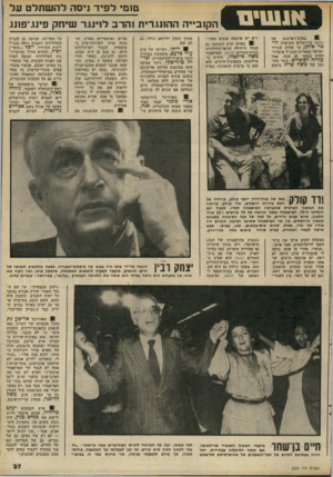 העולם הזה - גליון 2284 - 10 ביוני 1981 - עמוד 27 | טומי לפיד ניסה? 1השתלט על 1 בערב־ראיונות של 81 הדסה בירושלים התראייו וד־טר איתן, מי שהיה שגריר ישראל בפאריס ומנכ״ל מישרד- החוץ במשך 20 שנה, אצל עזריה רפ,ופורט.