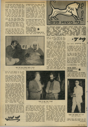 העולם הזה - גליון 2284 - 10 ביוני 1981 - עמוד 3 | אם לא מצאת יעניין בסידרודד,מאמרים ו/או בסידרת־הטלוויזיה, אני יכול רק להתנצל — מבלי להתחרט. בשבוע שעבר יצא הספר העולם הזה בעיקבות עמוד האש, שבו נלקטו כל הכתבות