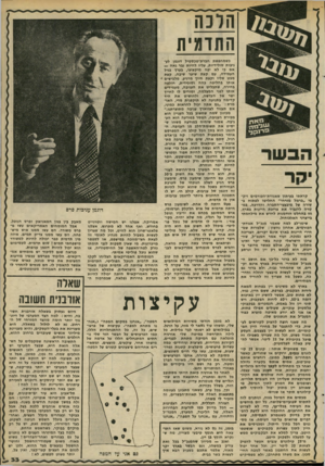 העולם הזה - גליון 2284 - 10 ביוני 1981 - עמוד 33 | הרנה התדמית עי בי ״ ת פי־ננן בי קראתי בעיתון שאגודת-הכורמים ויק בי ״כרמל מזרחי״ החליטו לפתוח בשורה של מיבצעי־הסברה והדרכה, במטרה להגביר את צריבת היינות בארץ,