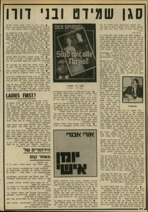 העולם הזה - גליון 2284 - 10 ביוני 1981 - עמוד 34 | סגן שמידט ובני דוה ערב מילחמת ששת־הימים, בשיא החרדה של ימי- ההמתנה, קיבלתי מיברק מגרמניה. הובעה בו דאגה עמוקה לישראל, והוא נגע מאוד ללבי. היה חתום עליו ״רודי״.