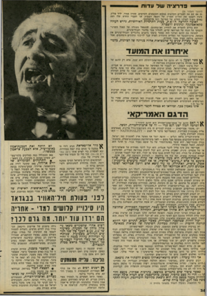העולם הזה - גליון 2284 - 10 ביוני 1981 - עמוד 36 | פדר צי השל עדו ת (המשך מעמוד )35 גם אם שם את העברים הקדומים במקום הטבטונים הקדומים. אהרון אמיר, יליד פולין, אימץ לעצמו את החי״ת והעי״ן של השפה השמית, אך העברי