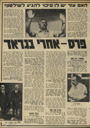 העולם הזה - גליון 2284 - 10 ביוני 1981 - עמוד 37 | הא עוד ש דו •ס׳ להגיע לש־לטון? • התדמית החדשה שד הממשלה, שחבריה חדלו מלקלל זד. את זה !• בשנות ה־50׳ עלה לגדולה כעוזרו וכיורשו המייועד של דויד בן־גוריון. ״הזקן״