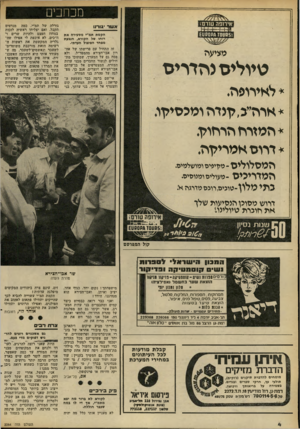 העולם הזה - גליון 2284 - 10 ביוני 1981 - עמוד 4 | מכחכים א שר יגורנו *5מ 00ז 6קס£1]0 הקמת תמ״י מסעירה את רוחו של הקורא, הנבעת מפחד הפיצול העדתי. זה התחיל עם פרישתו של אהרון אבו־חצירא מהמפד״ל, ולא פסח גם על
