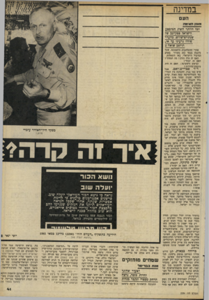 העולם הזה - גליון 2284 - 10 ביוני 1981 - עמוד 41 | במדינה העם מאזן תאימות לכל היותר השיגהמיבצע לישראל פסק״זמן של שגתייס״שלוש. כהעדר פירוז ;רעיני עד אז, תיתכן שואה 2 אחרי ההתלהבות הראשונה, שכל מיבצע צבאי כזה