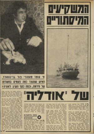 העולם הזה - גליון 2284 - 10 ביוני 1981 - עמוד 48 | הנ7ו1ו7ר]/ן0 המישון ףיס מי עומר מאחור, בור גוי נוו א דו, האיש שנעצר נמה נעמיס בחשדות של מיומה, וכמה כסו השיג לאוניה? שד *וד יוז 5ל שד!ל ד וגבר הפירסום שניתן ~