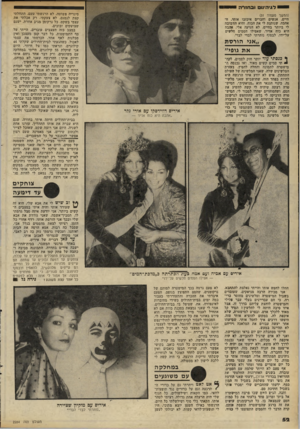 העולם הזה - גליון 2284 - 10 ביוני 1981 - עמוד 53 | לגיהיגזם ובחזיהיי (המשך מעמוד )51 חיים. אנשים וחברים איכזבו אותי. האהבה, שנותנת לי את הכוח, והיא החשובה לי ביותר בחיים, לא הגיעה אלי. אהבה היא כוח אדיר, שאפילו