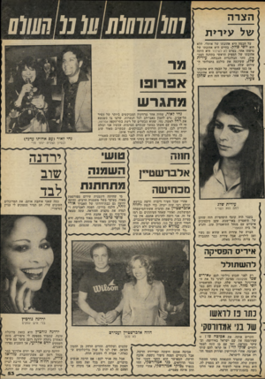 העולם הזה - גליון 2284 - 10 ביוני 1981 - עמוד 54 | הצרה של עירית על הבמה היא אהובתו של אותלו, הלא הוא יוסי פולק• בחיים היא אהובתו של מישהו אחר. בסרט לא לשידור היא היתד, אהובתו של המפיק הראשי בתחנה הצבאית. זוהי