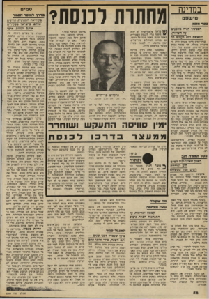 העולם הזה - גליון 2284 - 10 ביוני 1981 - עמוד 59 | במדינה מי שפט כסף מזומן הסגיגור הגיח מזומנים 7!7השולח!־, והנאשם יצא בעונש ק7 עורך־הדין דרור מקרין ידוע כפרקליט ממולח. אך נאשר הציץ בכתב־האישוס, שהוגש נגד רח
