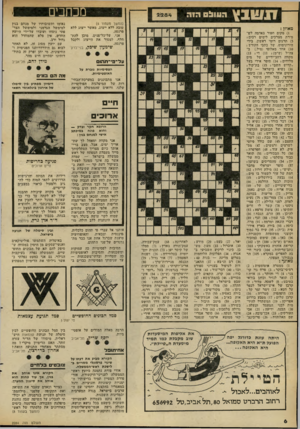 העולם הזה - גליון 2284 - 10 ביוני 1981 - עמוד 6 | ה11 וו! 0הוה מאוזן : )1מקום חפור באדמה לשמירת מצרכים לימים רבים ; )5תרגום רומי ראשון, בידי הירונימוס, של כתבי הקודש ; )10 אחד מאלופי (מיל ).ב־צה״ל (ש״מ); )11