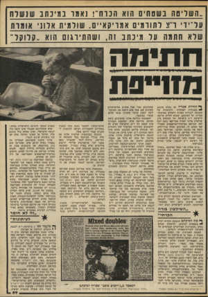 העולם הזה - גליון 2284 - 10 ביוני 1981 - עמוד 60 | השריטה בשטחים הוא הנוח נאמו במיכתב שנשלח על־יוי רזג לתורמים אמויקא ״ ם. שולמית 1ולוני אומות שלא חתמה על מ׳ כתב זה, ושתת יוגום הוא ״קלוקל׳ חתימה נ ז ״פת *** 1ו