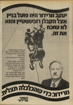 העולם הזה - גליון 2284 - 10 ביוני 1981 - עמוד 61 | יעקב מרידוד היה סהנלבמין אצל הקבלן רנבינשסיין והוא ל א שו ב ה אה זה. ק. מאז הוא בנה אימפריה כלכלית בינלאומית אדירה, אבל יעקב מרידוד זוכר היטב מה זה להיות פועל.