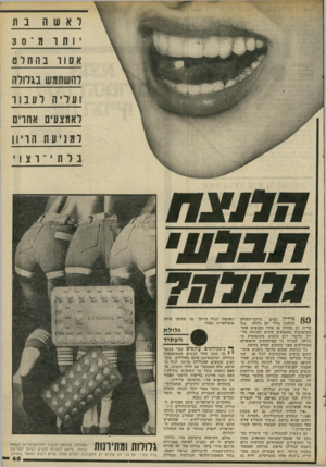 העולם הזה - גליון 2284 - 10 ביוני 1981 - עמוד 66 | לאשה יותר מ ־ 3 0 אס ור : 1החלט להשתמש בגדולה ועל יה לעבור לאמצעים אחרים למניע ! 1הריון בלתי ־רצוי חרוצת ברחבי־העולם ך 0 /מיליון נשים ^ 1/בולעות מידי יום גלולה