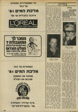 העולם הזה - גליון 2284 - 10 ביוני 1981 - עמוד 68 | במדינה ע לי ה פ לי ט ת עלייה שגי?;דלים שפתחו מלון 7ק 7יטת?;ולים אקדמאים, נאשמו וזוכו, דפית־המישפט הביע את צערו יש נאשמים החושבים כי השופט דויד בר־אופיר הוא