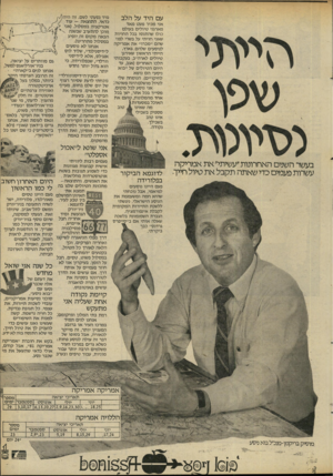 העולם הזה - גליון 2284 - 10 ביוני 1981 - עמוד 7 | מיד נסעתי לשם. זה היה(/״ עם היד על הלב כדאי. התוצאה — עוד /ע אני מכיר מעט מאד אטרקציה במסלול( .אני יע מארגני טיולים בעולם כולו שהתנסו בכל החויות מוכן להתערב