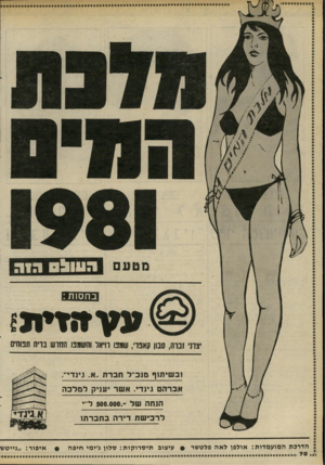 העולם הזה - גליון 2284 - 10 ביוני 1981 - עמוד 71 | 0311171 היה עעז!דת? 1י > ת י ^ 111 יצרני זברה, סבון קאפו׳ ,שמפו רויאל והשמפו החדש בריח תפוחים ו ב שי תו ף מנכ״לחברת ״א. גינ די*. אבדה גינדי. אשר יעניק למלכה