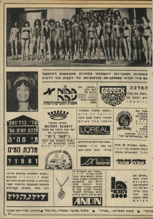 העולם הזה - גליון 2284 - 10 ביוני 1981 - עמוד 72 | מוע מדו ת המעוניינות להשתתףבתחרותמתבקשותלהתקשר ע מירי 1כרו 1י ,03-2147428 .03-230856 כד לקבוע תור לרא יון תדגמן דגמי הקו החדש של ניבה אופנת הנשים היפות לאביב