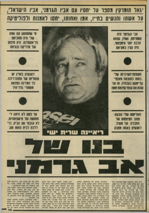העולם הזה - גליון 2284 - 10 ביוני 1981 - עמוד 76 | גאר תומוקיו מסבו עד יחסיו עם אביו הגרמני, אביו הישואד׳, ער אשתו והנשים בחייו, אמו ואחותו, יחסו לאמנות ורנוריטיקה אבי הגרמני וויה קומוניסט, ואחיו, שהוא הרבה