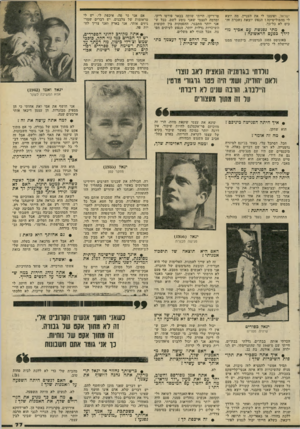 העולם הזה - גליון 2284 - 10 ביוני 1981 - עמוד 78 | ישראל, ופוצצו לי את העניין. מה יוצא לי מהפוליטיקה י הנפש יוצאת נשכרת והכיס לא כל־כך. • מתי נפגשת עם אכיך מולידך כפעם הראשונה? באוגוסט 1955 בגרמניה. ביקשתי ממנו