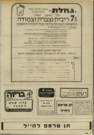 העולם הזה - גליון 2284 - 10 ביוני 1981 - עמוד 79 | ח ס כון ל חינוך ג בוה (ולכל מטרה) לכל ה ארץ תו ש בי 11 ריבית נצברת וצמודה התשואה הגבוהה ביותר מכל תכניות החסכון ומעל לכל — רווח של 3מדדי בממוצע! כל תשלומיך