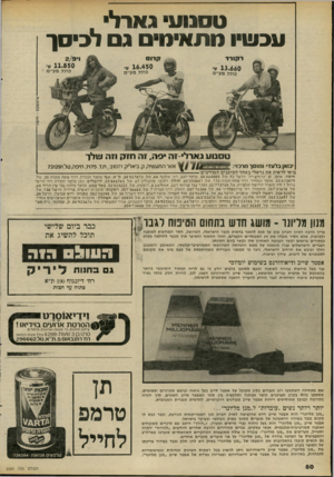 העולם הזה - גליון 2284 - 10 ביוני 1981 - עמוד 81 | טסנוע• גאול• , עכויויו מתא(! ג לכיסך יבואן בל ע די ו מו ס ר מרכזי: # #אזורהתעע1יה,ק.ביאליק , 31071ת.ד ,7175 .חיפה, טל 731291 . בואו לראות את גראלי באחד הסוכנים