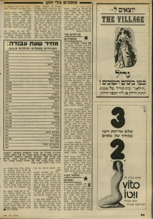 העולם הזה - גליון 2284 - 10 ביוני 1981 - עמוד 83 | מוסכי ב די חקן יוצאים ל־ (המשך מעמוד )81 לא מורשים. או מבעלי דוכנים למכירת גזוז שאין ברשותם ריש־יון עירוני, כאן מדובר לעתים תכופות בחיי אדם. חוסר־מיקצו־עיות