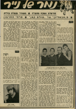 העולם הזה - גליון 2284 - 10 ביוני 1981 - עמוד 85 | פו רטרטושפחמתש ״ ח מ״אבטליון״ עדות גור מילחמית קדש, ששת־הימים, ההתשה ויום־הכיפודים השביחו לא במעט את דור הלוחמים של תש״ח. סופרי הפלמ״ח הוסיפו וחיזקו שיבחה זו