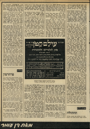 העולם הזה - גליון 2284 - 10 ביוני 1981 - עמוד 86 | היין /שופר לאט לאט, מגש? זוג שדיים / וגאנח מלוא חיוכים על שולחו /ערוך מוכן.״ שיר שמשוררי שולי דיזנגוף עשו יים לחוש מולו את עקרותם החושנית והיצירתית. יצחק וקנין