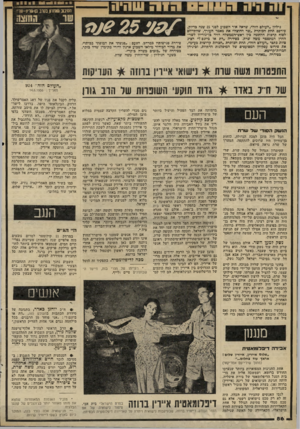 העולם הזה - גליון 2284 - 10 ביוני 1981 - עמוד 87 | גיליון,,העולם הזה״ ,שראה אזר השבוע לפני 25 שנה בדיוק, פירסם תחת הפותרת ״שר החוצה״ את מאמר העורף, שהתייחס לסוף קרבות ההתשה כין ראש־הממשלה דויד כן־גודיון
