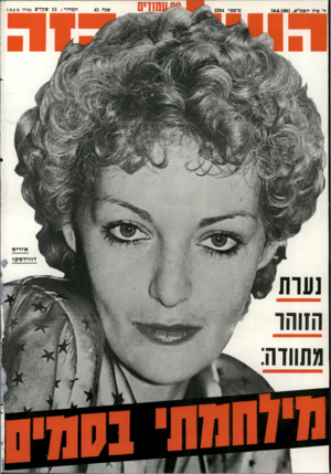 העולם הזה - גליון 2284 - 10 ביוני 1981 - עמוד 89 |