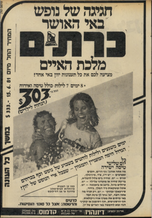 העולם הזה - גליון 2284 - 10 ביוני 1981 - עמוד 9 | מלכת האיים מציעה לכם את כל תענוגות יוון באי אחד• * 8י מי ם 7לילות־ כולל טיסה ואירוח בגושן 3ל ה עונ ה יו ם שלי שי טיסה י שירה מה אתה אוהב? נוף הרים, חופים