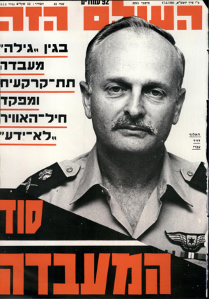 העולם הזה - גליון 2285 - 17 ביוני 1981