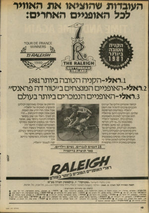 העולם הזה - גליון 2285 - 17 ביוני 1981 - עמוד 10 | העובדות שהוציאו את האוויר לכל האופניים האחרים: . 1ראלי-הקניה הטובה ביותר 1981 .2ראלי-האופניים המנצחים ב״טור דה פראנס׳׳ .3ראלי-האופניים הנמכרים ביותר בעולם