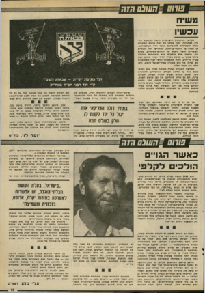 העולם הזה - גליון 2285 - 17 ביוני 1981 - עמוד 11 | שחס • ח 0ו* 0וחח ! 111 משיח עכשיו לקוראי העיתונות הישראלית היתה הזדמנות להציץ׳ לאחרונה, לתוך עולמן של כמה כיתות הפועלות בארץ ומבטיחות למאמינים אושר וחיי