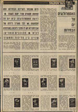 העולם הזה - גליון 2285 - 17 ביוני 1981 - עמוד 14 | הורוסהוס $האססוורוג1 אסטרולוגים אומרים—יהתאריך שנקבע כיום הבחירות הוא הפחות מתאים למטרה זו מבחינה אסטרולוגית• התאריך הזה נושא בחובו חפתעות רבות־משמעות. כנראה