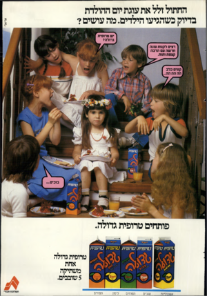 העולם הזה - גליון 2285 - 17 ביוני 1981 - עמוד 15 | אריאל׳ החתול זלל את עוגת יום ההולדת בדיוק כשהגיעו הילדים. מה עושים? ן יש טרופית 1גדולה? ציו רצי לקמת שגה חדשה ע הרבה קצפת 1ת1ת. פותחים טרופית גדולה. טרופית