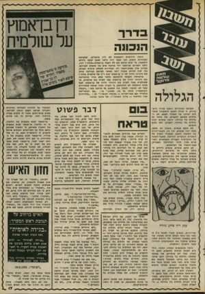 העולם הזה - גליון 2285 - 17 ביוני 1981 - עמוד 17 | בדרך הנכונה 3ינ ק ב מערכת הבחירות הזאת תהיה היסטורית. זו תהיה הפעם הראשונה שגלו- לות ישחקו בה תפקיד חשוב. לא ה גלולות שאתם חושבים. אני מדבר על גלולות נגד