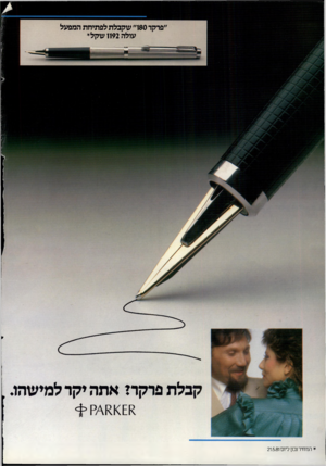 העולם הזה - גליון 2285 - 17 ביוני 1981 - עמוד 2 | * ה מ חי ר נ כון ליו ם