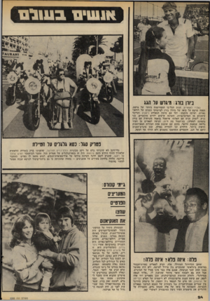 העולם הזה - גליון 2285 - 17 ביוני 1981 - עמוד 24 | 0 *1 1 1 1 1 1 , ב 111ל ם . ביוון בורג: מיגוש עד הגג גאלרי לאפיאייט, חנות הכל־בו המפורסמת ביותר של צרפת, תפסה טרמפ על בואו של ביורן בורג למישחקי הטניס של