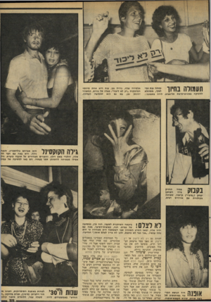 העולם הזה - גליון 2285 - 17 ביוני 1981 - עמוד 29 | תעמולה ב חיו ו ללוגיקה באוניברסיטת תל״אביב. לידה בתמונה : תלמידה שלה, נורית גפן. ענת היא אחת מיוזמי המדבקות ״רק לא ליכוד״ .בעלה של נורית, המשורר יהונתן גפן, בא