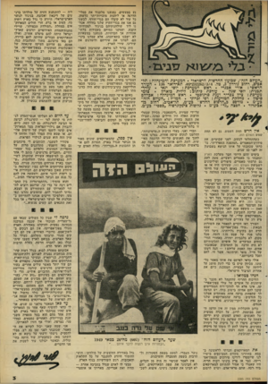 העולם הזה - גליון 2285 - 17 ביוני 1981 - עמוד 3 | ״העולם הז ה׳ /שבועון החד שות הישראלי המערבת והמינהלה: תל* אביב, רחוב גור מן ,3טל 232262/3/4 03 תא־דואר . 136 העורר הראשי נ אורי אכנרי * ראש המערכת: יוסי ינאי